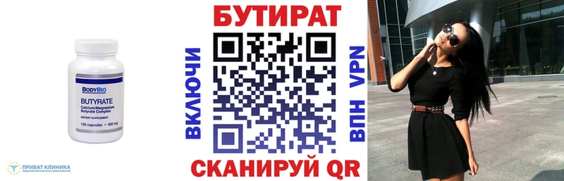 БУТИРАТ бутандиол omg ССЫЛКА Березники купить